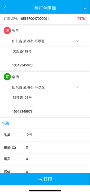 我打微商版app v1.0.3 安卓登陆版 1