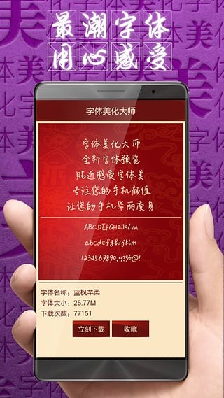 字体美化大师app 2