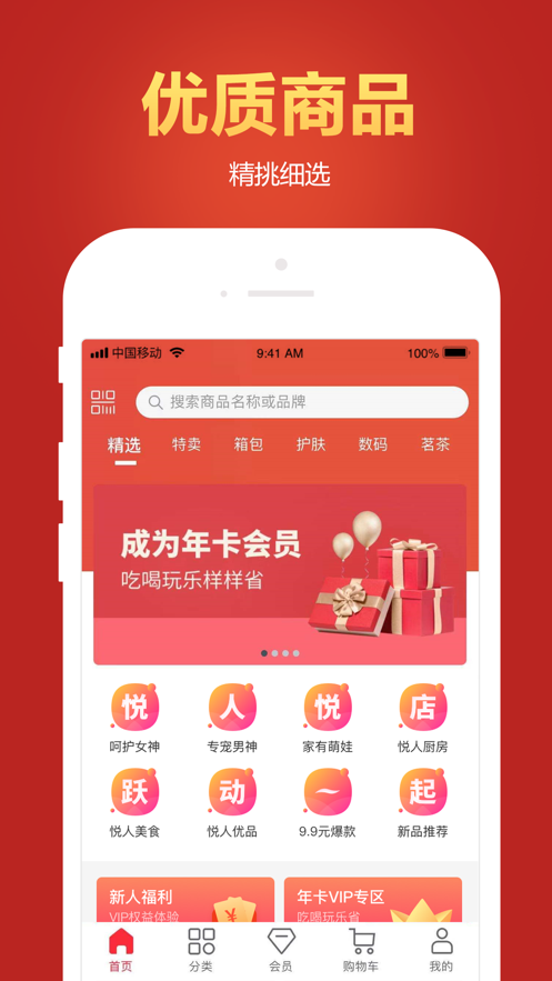 悦人悦店app 1