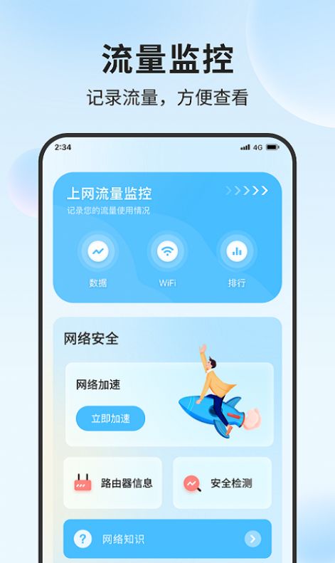 立果流量精灵app 1