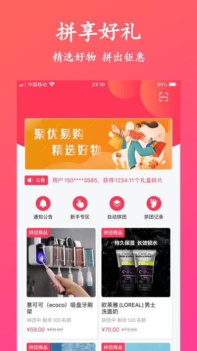 聚优易购app 1