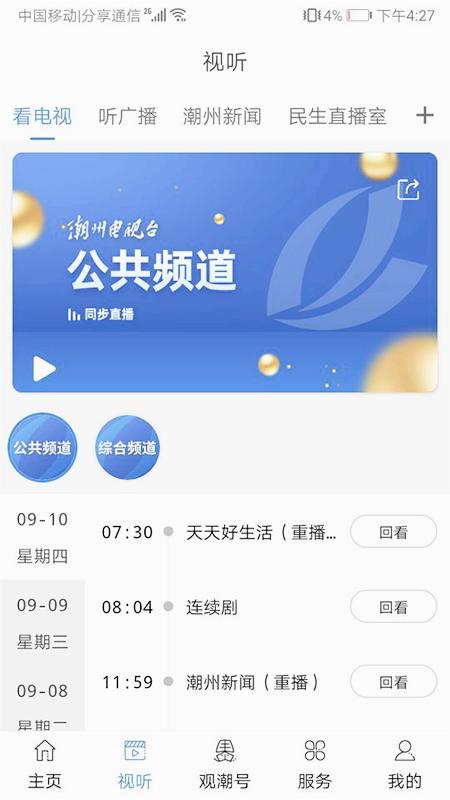 看潮州app 1