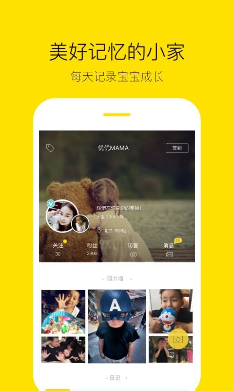 宝宝树小时光 1