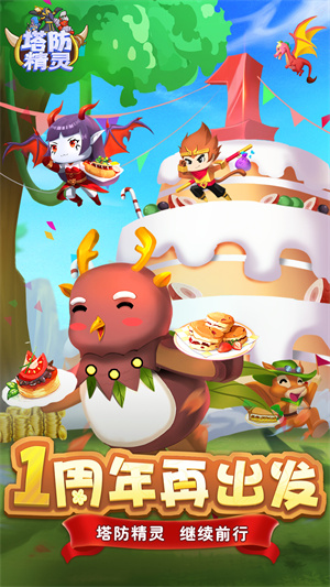 塔防精灵最新版 1