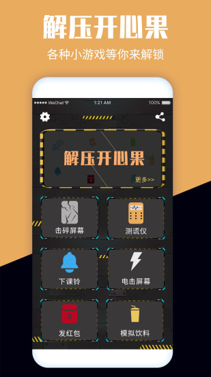 解压开心果免费游戏 1