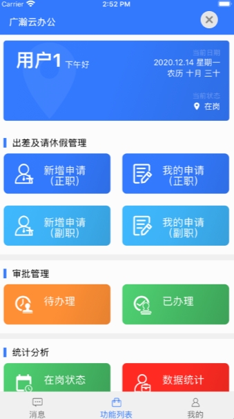 广瀚云办公app 1