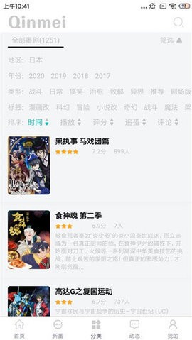 Qinmei追番神器 1
