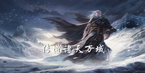 传道诸天万域 1