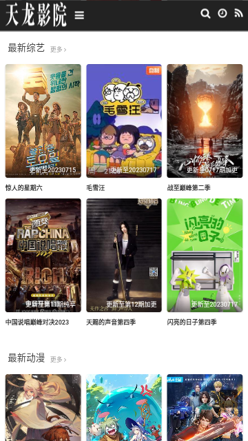 天龙影院免费版 1