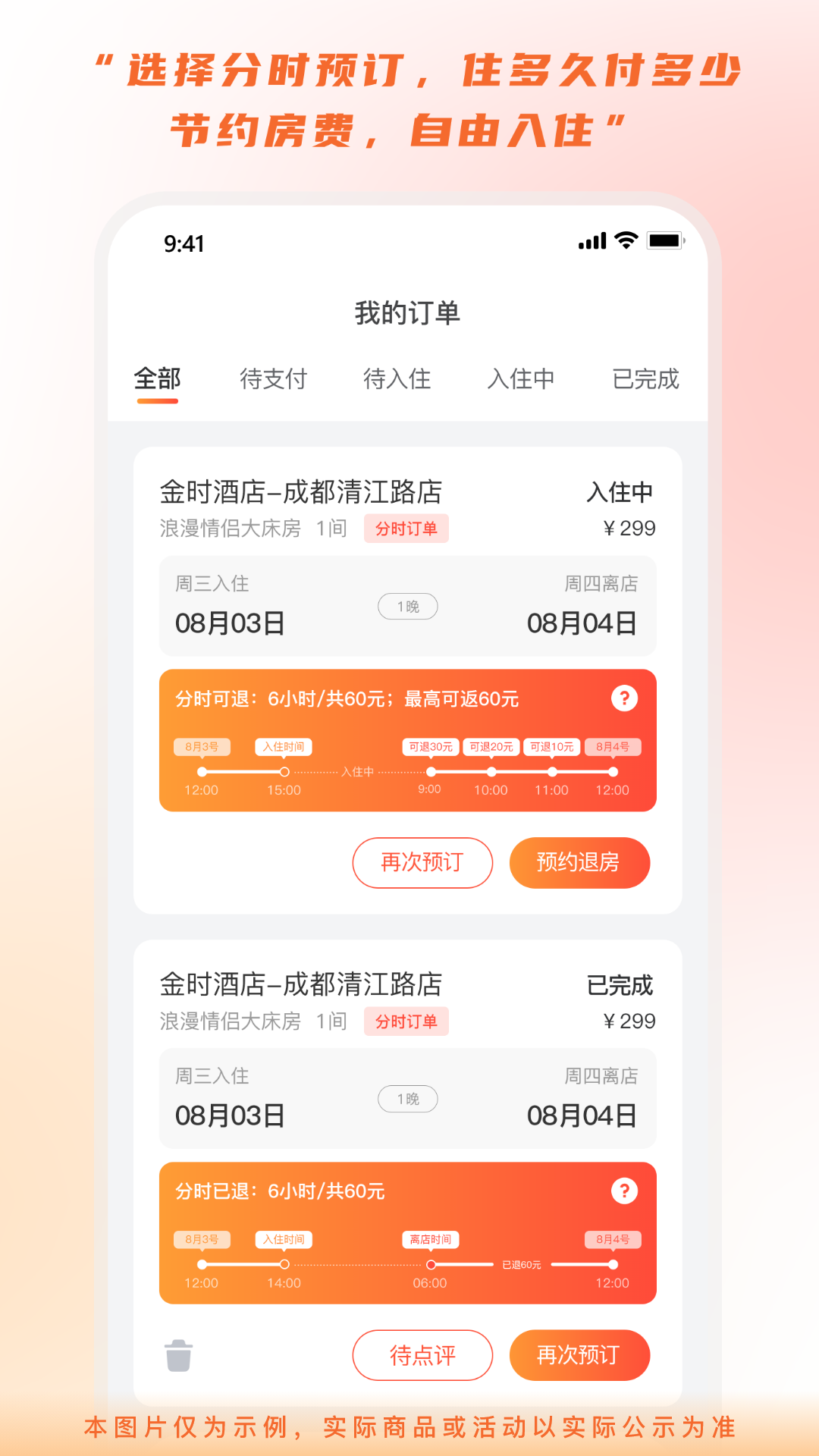 金时房客app 1