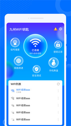 九州WiFi钥匙 1