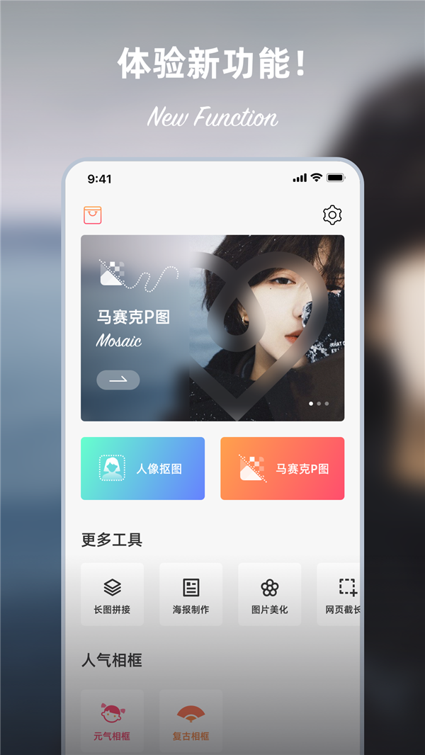 马赛克P图 1