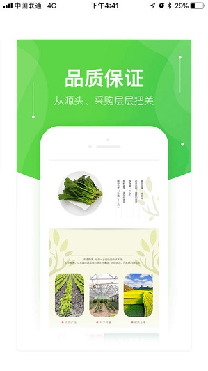 快马送菜app 1