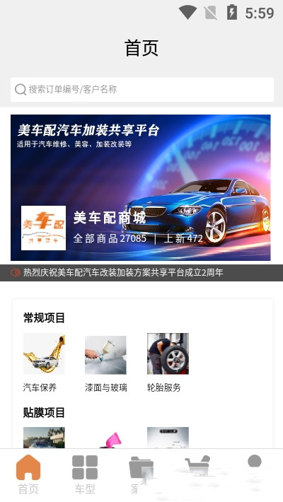 美车配APP最新版 1