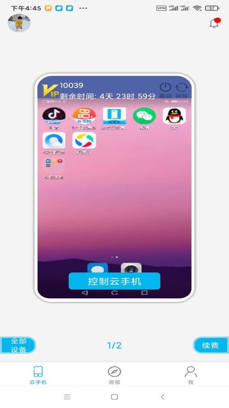 口袋云手机版 1