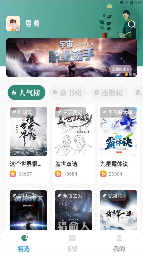 东南小说app 1