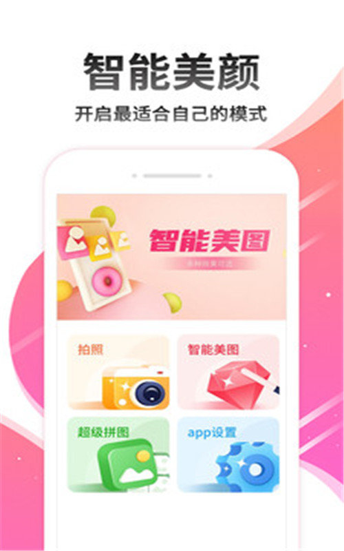 美颜美图自拍APP 2