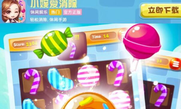 小婉爱消除游戏 1