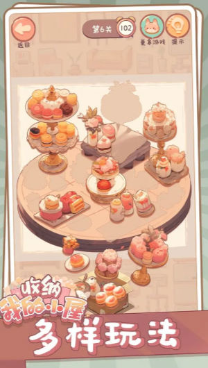 收纳我的小屋免广告版 1