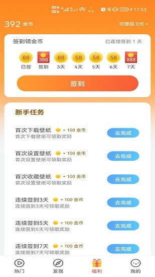 多彩主题壁纸app 1
