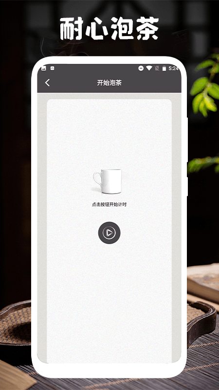 多来喝茶泡茶助手 1