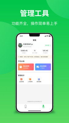 你家菜场门店 1