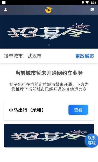 桔子出行司机端app下载 1