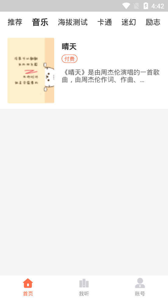 喵博士听听APP 1