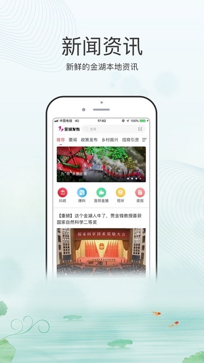 金湖发布App 1
