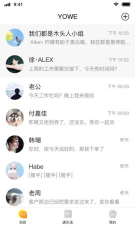 YOWE交友app免费版 1