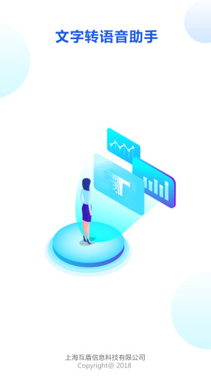 文字转语音助手免费软件 1