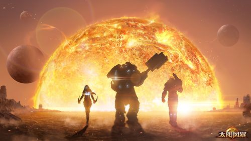 太阳风暴游戏 1