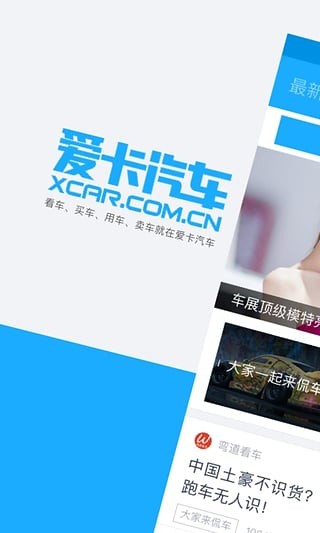 爱卡汽车 1