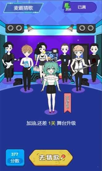 麦霸猜歌红包版 1