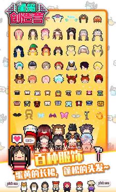 星光创造营安卓版 1