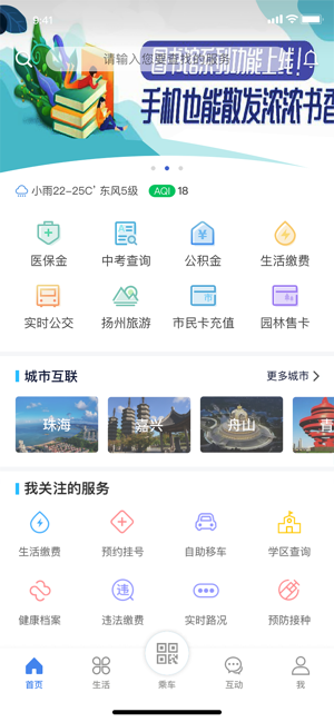 我的扬州APP 1