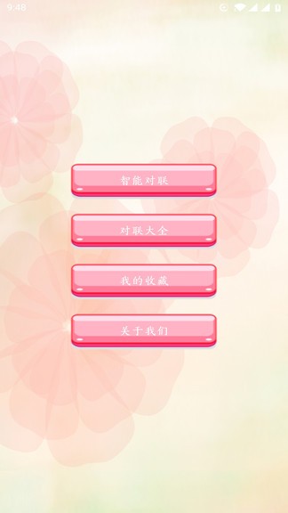 对联赏析软件 1