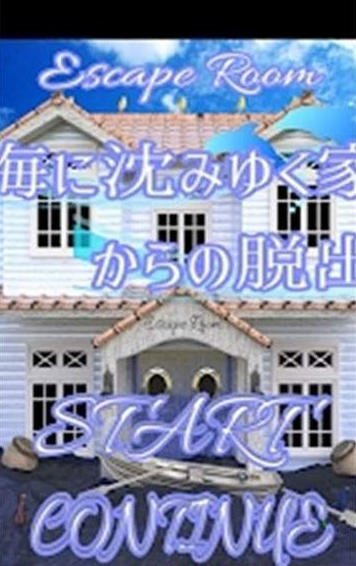 逃离沉没之屋游戏 1