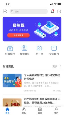 易控税app 1