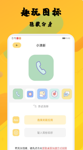 应用隐藏分身app 1