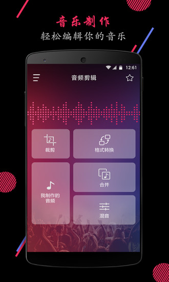 音频裁剪大师app 1
