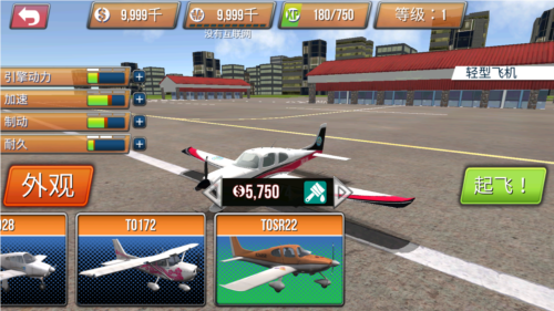 起飞飞行模拟器 1
