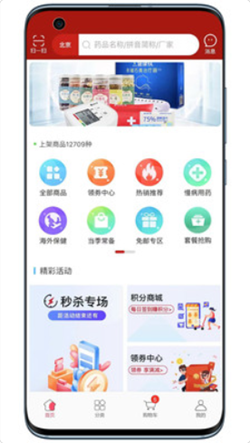 拜欧大药房APP 1