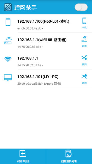 蹭网杀手安卓版 1