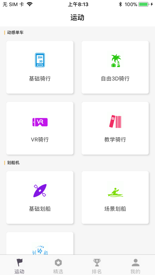 蚂蚁运动app 1