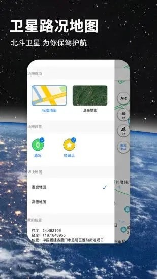 北斗导航实时寻星 1
