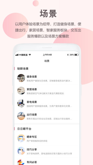 日日顺到家手机版 1
