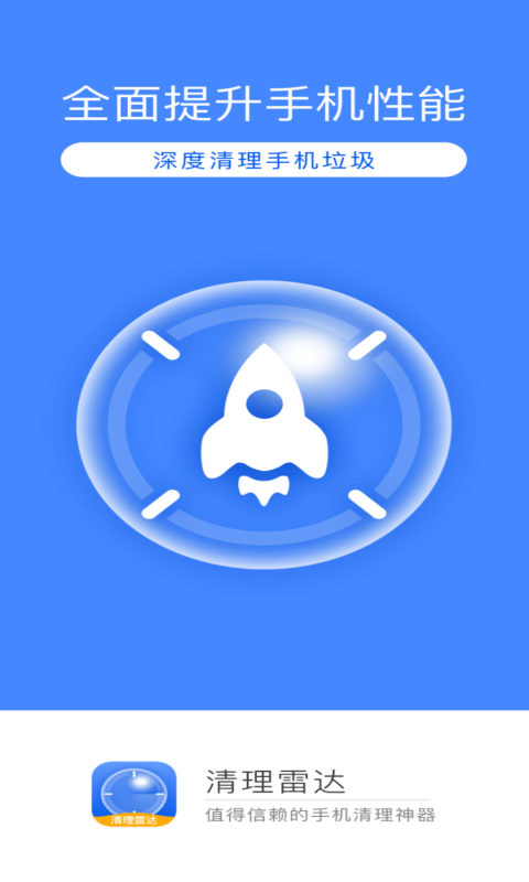 恒容清理雷达最新版 1