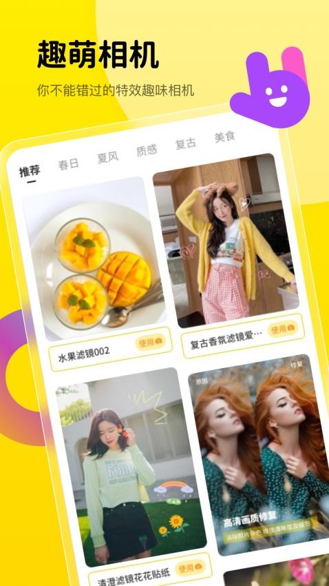 趣萌相机软件 1