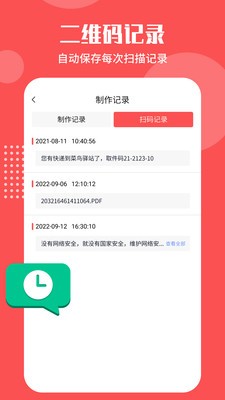 二维码生成工具app 1